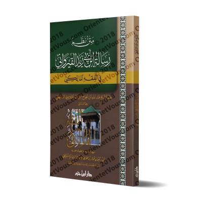 Versification de la Risâlah d'Ibn Abî Zayd al-Qayrawânî sur le Fiqh Mâlikî/متن نظم رسالة ابن أبي زيد القيرواني في الفقه المالكي